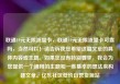 联通19元无限流量卡，联通19元无限流量卡可靠吗，当然可以！请告诉我您希望这篇文章的具体内容或主题。如果您没有特别要求，我会为您提供一个通用的主题和一些基本的想法来构建文章。亿乐社区低价自营货源站