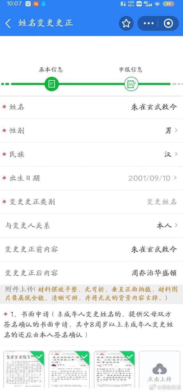 00后小伙朱雀玄武敕令成功改名为“周乔治华盛顿”  第2张