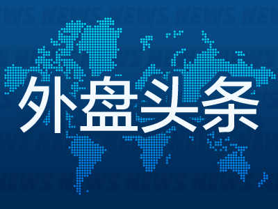 昨夜今晨国际外盘头条一览_2025年5月16日_财经新闻 第1张 昨夜今晨国际外盘头条一览_2025年5月16日_财经新闻 第1张