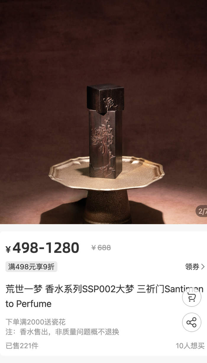 国货香水大战白热化：仿香、比价、下沉  第3张