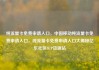 纯流量卡免费申请入口，中国移动纯流量卡免费申请入口，纯流量卡免费申请入口大揭秘亿乐社区SUP货源站